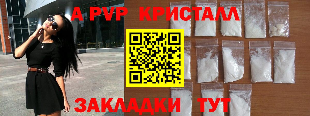 APVP Crystall Новоалтайск