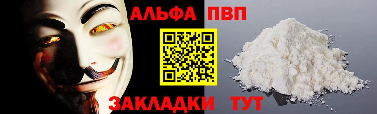 Новоалтайск  APVP Соль  Альфа ПВП СК КРИС  Вход с VPN  Alfa_PVP СК 