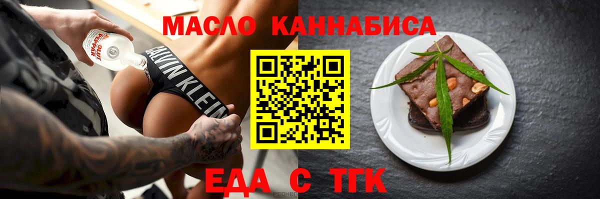Печенье с ТГК марихуана  Вход с VPN  Новоалтайск 