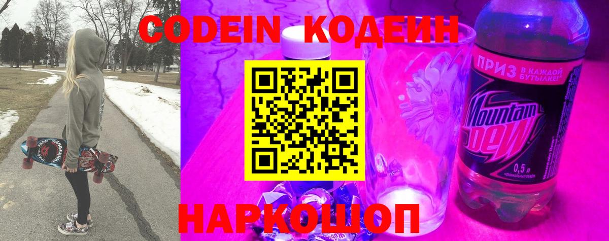 Новоалтайск  Кодеиновый сироп Lean напиток Lean (лин)  Вход с VPN 