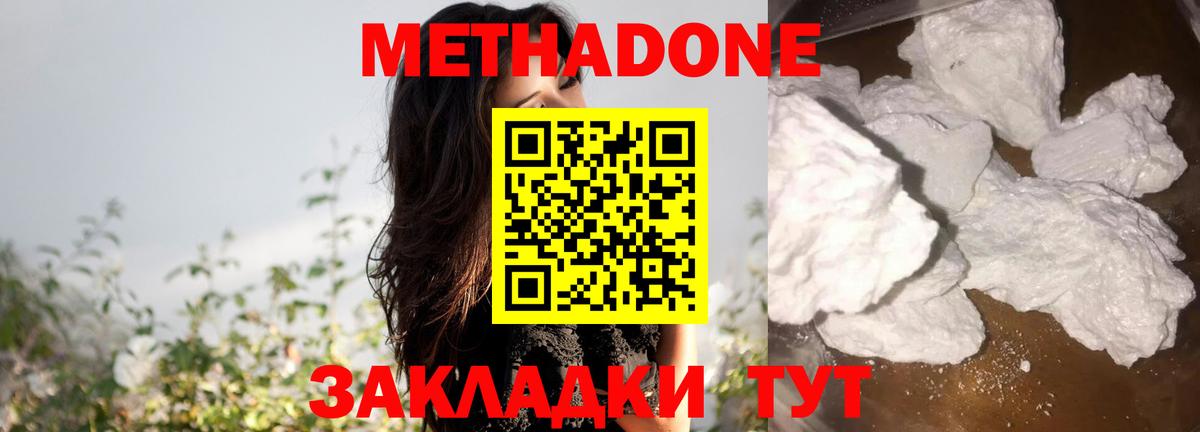 Метадон VHQ Новоалтайск